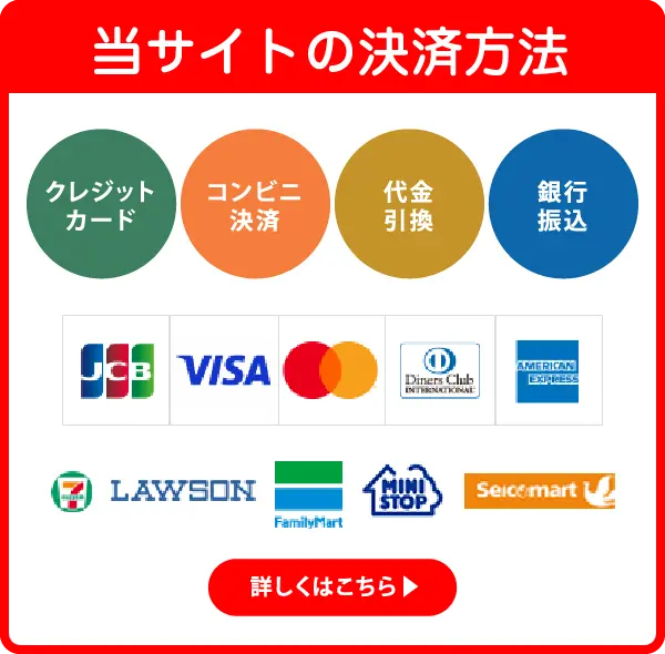 当サイトの決済方法
